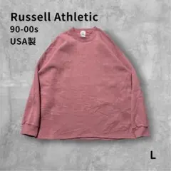 Russell USA製 裾リブなし スウェット L ダスティピンク 無地