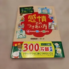 感情とのつきあい方 心の中の10人の友だち