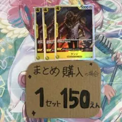 サンジ　SR OP04-104 ３枚セット