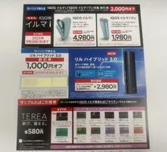 QOSイルマ「テリア」　サンプル引換券　ローソン