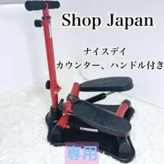 極美品　デジタルカウンター付き　健康ステッパー ナイスデイ 専用ハンドル付き
