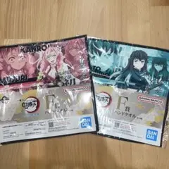 鬼滅の刃 ハンドタオル 2枚セット