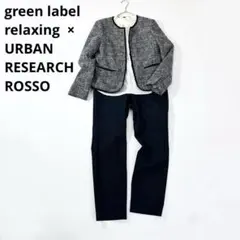 458.809 グリーンレーベル フォーマル スーツ セットアップ パンツスーツ