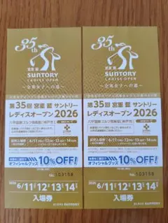2026年最新】サントリーレディースチケットの人気アイテム - メルカリ