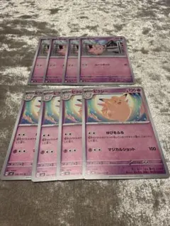 ピッピ　ピクシー　進化ライン　まとめ売り