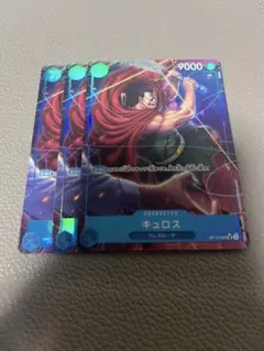 ワンピース キュロス 9000レアカード 3枚セット