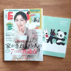 ESSE 2025年 12月号 付録付