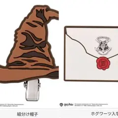 【新品❗️】ハリー・ポッター 組分け帽子 カプセルヘアクリップ