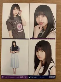 乃木坂46 生写真等まとめ売り