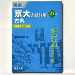 2026年最新】京大入試詳解の人気アイテム - メルカリ