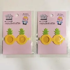 セリア ぬい服 ぬいぐるみ用 パイナップルサングラス　2個セット ぬい活のサムネイル