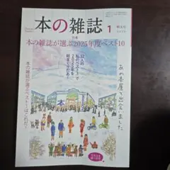 「本の雑誌511号2026年1月特大号」