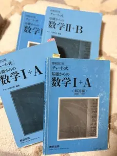 2019青チャート数学IA・IIB(問題集と解答付き)【販売2月末まで】
