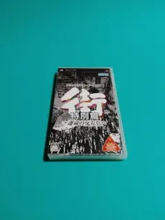 PSP 街 〜運命の交差点〜 特別篇