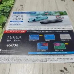 IQOSローソン引き換え イルマ i 2,000円割引券