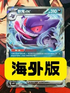 【海外版】 ゲンガーex RR SV5K ワイルドフォース 047/071