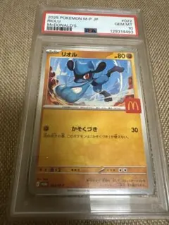 リオル　マクドナルドプロモ　psa10