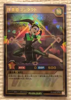 ラッシュデュエル　揮楽姫コンタクト　ウルトラパラレル