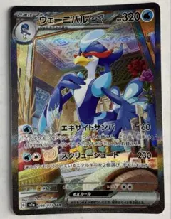 【PSA10鑑定済】ウェーニバルex SAR SV1a トリプレットビート ウェーニバルex SAR SV1a トリプレットビート 098/073 - メルカリ