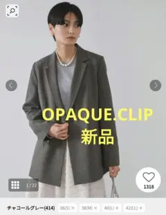 [新品]OPAQUE.CLIP ストレッチダブルレストテーラードジャケット　M