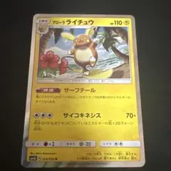 アローラライチュウ R SM4A 超次元の暴獣 016/050のサムネイル