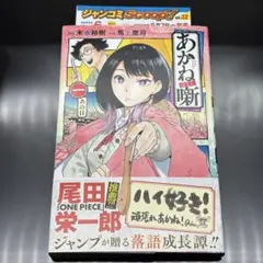 2026年最新】あかね噺 初版の人気アイテム - メルカリ
