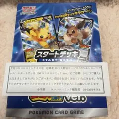 【未開封】ポケモンカード スタートデッキ100 コロコロコミックver