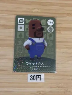 あつまれどうぶつの森　amiiboカード ラケットさん
