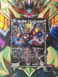 魔の革命デスザロスト　銀トレ　1枚