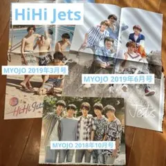 HiHi Jets MYOJO 2018年 2019年 ピンナップ 切り抜き