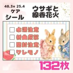 【ウサギと線香花火】40枚　ケアシール　ラベル　サンキュー　普通サイズ