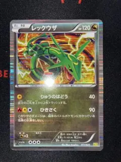 レックウザ DS ドラゴンセレクション 011/020 レックウザ[キラ仕様]【ポケモンカードトレカ高価買取価格査定：CB