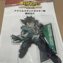 ヒロアカ アクリルスタンド