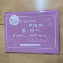 マキア4月号付録　LeSportsac ×マキア　猫×桜柄 キュートポーチセット