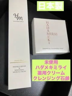 2026年最新】HADAMEKIMIRAI スキンケア・基礎化粧品 トライアルセット