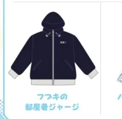 白上フブキ　誕生日記念2023　フブキの部屋着ジャージ Amazon.co.jp: ホロ ライブ 白上フブキ 誕生日記念2023 フブキの部屋着