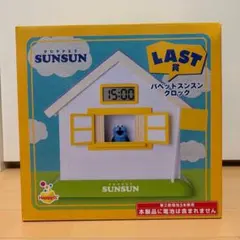 Happyくじパペットスンスンラストワン賞クロック【新品未使用・未開封