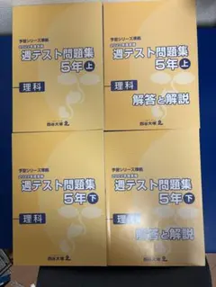 2026年最新】予習シリーズ 5年の人気アイテム - メルカリ