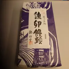 【島根県 益田名物】 鶏卵堂　鶏卵饅頭