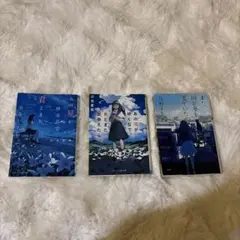 汐見夏衛 住野よる 小説 3冊セット