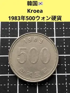 2025年最新】韓国 500 硬貨の人気アイテム - メルカリ