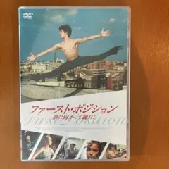 ファースト・ポジション 夢に向かって踊れ!('11米)