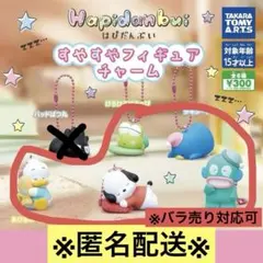 【新品未開封】はぴだんぶい すやすやフィギュアチャーム5個セット ガチャ