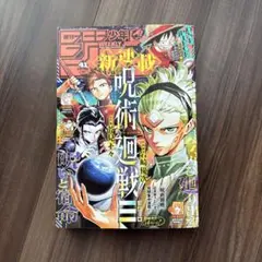 週刊少年ジャンプ2025.41