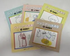 記憶術講座 ジュニアコース CD版 東京カルチャーセンター 子供の