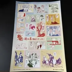 BAILA 2・3合併号　付録　銀魂　ステッカー