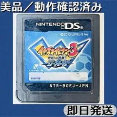 2026年最新】イナズマイレブン3dsの人気アイテム - メルカリ