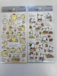 は*ん様 大人の図鑑シール サンリオ