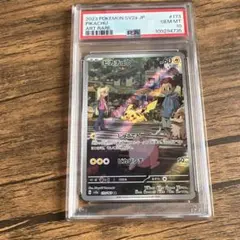 [PSA10] ピカチュウ AR SV2a ポケモンカード151 173/165