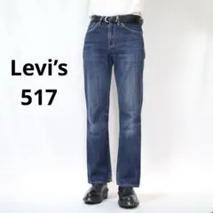 LEVI’S 517 リーバイス ブーツカット フレア デニム パンツ W29 Levi's リーバイス 517 ブーツカット フレアデニムパンツ メンズW29